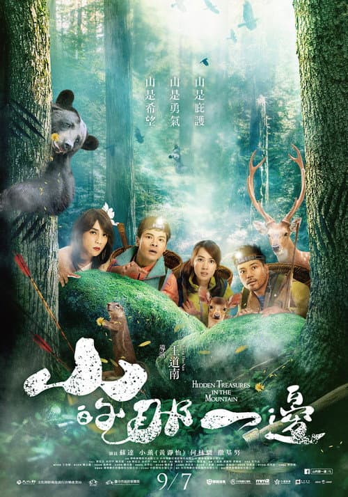 山的那一邊 afişi
