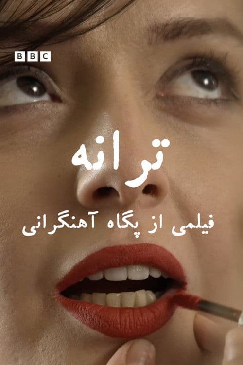 ترانه afişi