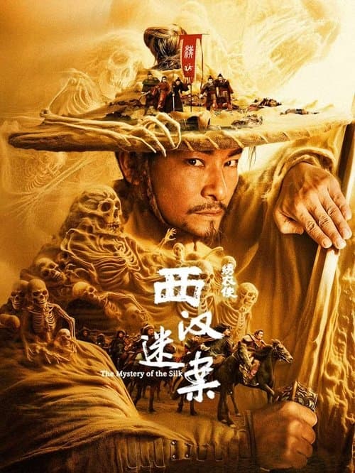 绣衣使·西汉迷案 afişi
