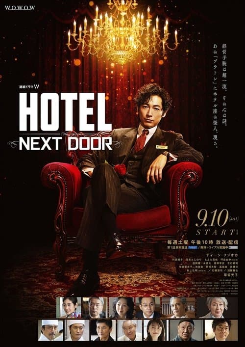 HOTEL -NEXT DOOR- afişi
