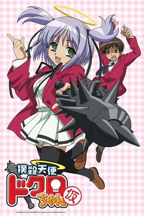 撲殺天使ドクロちゃん afişi
