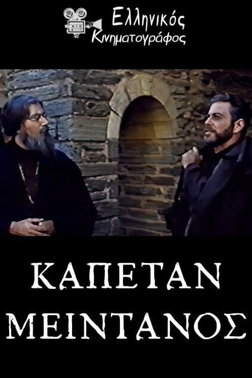 Καπετάν Μεϊντάνος afişi