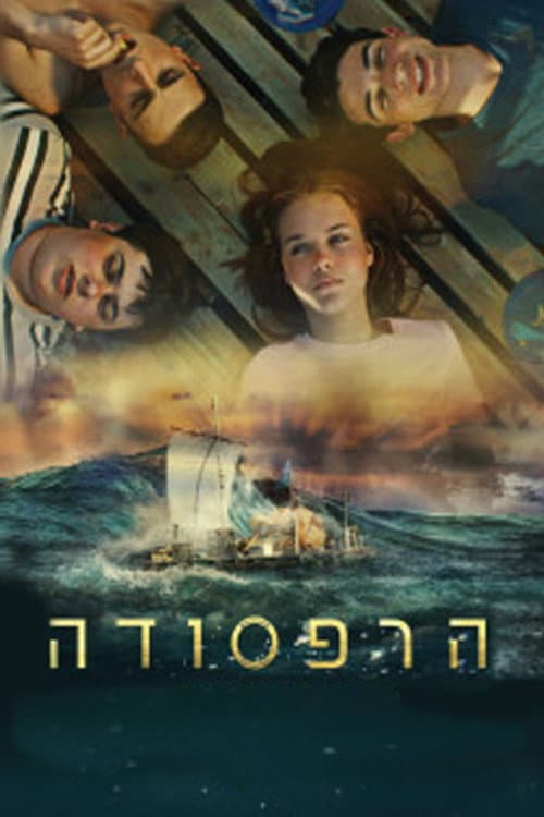 הרפסודה afişi