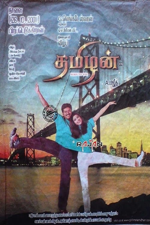 தமிழன் afişi