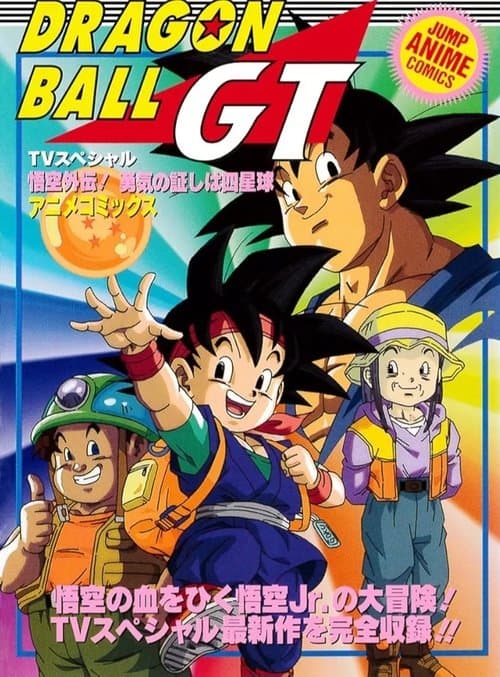 Dragon Ball GT: Bir Kahramanın Mirası afişi