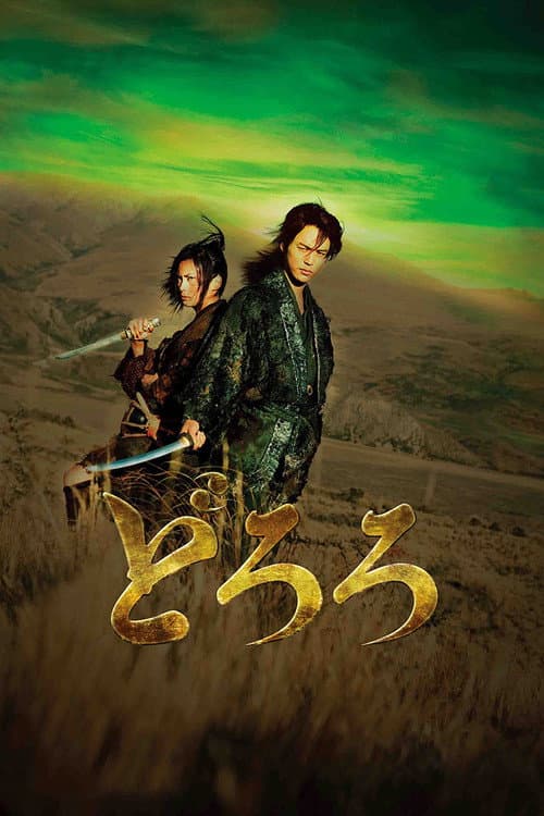 どろろ afişi