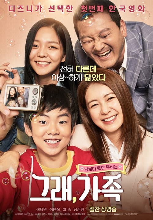 그래, 가족 afişi
