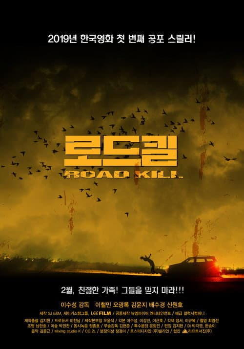 로드킬 afişi