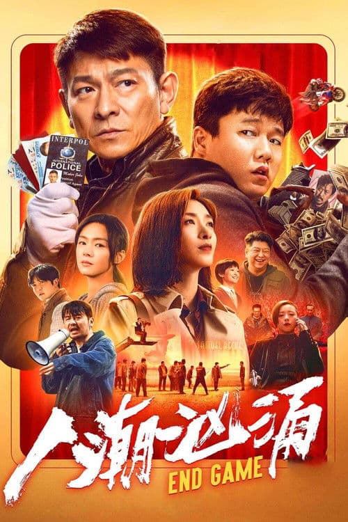 人潮汹涌 afişi