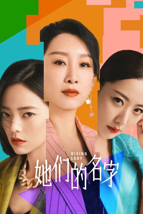 她们的名字 afişi