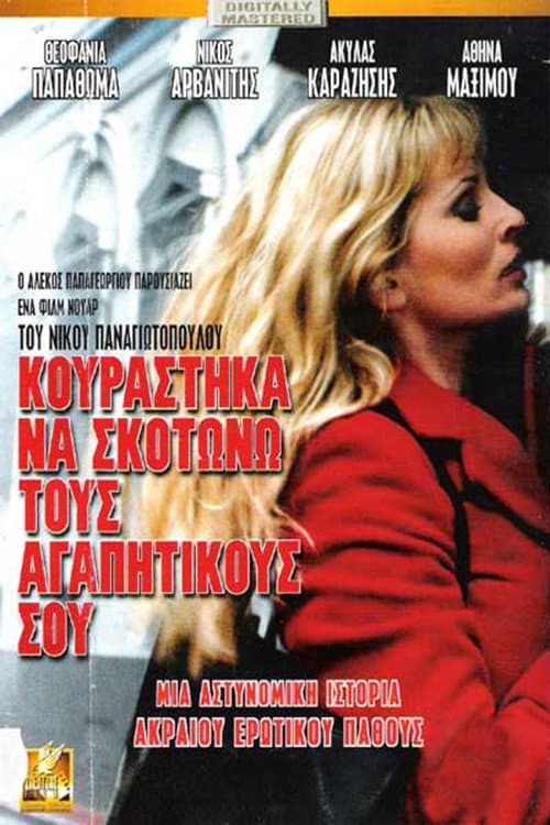 Κουράστηκα να σκοτώνω τους αγαπητικούς σου afişi