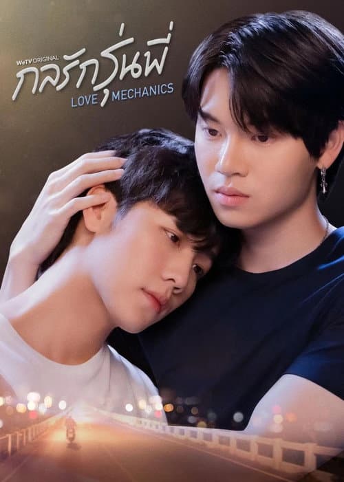 กลรักรุ่นพี่ afişi