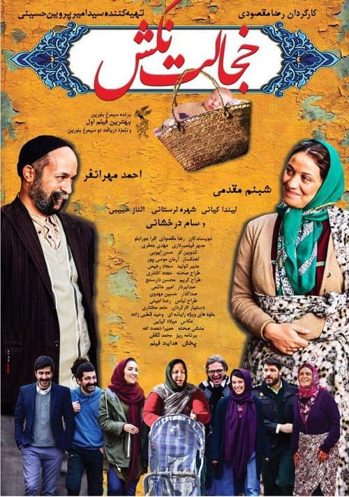 خجالت نکش afişi