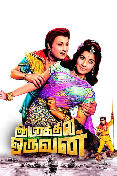 ஆயிரத்தில் ஒருவன் afişi