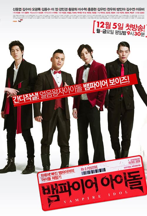 뱀파이어 아이돌 afişi