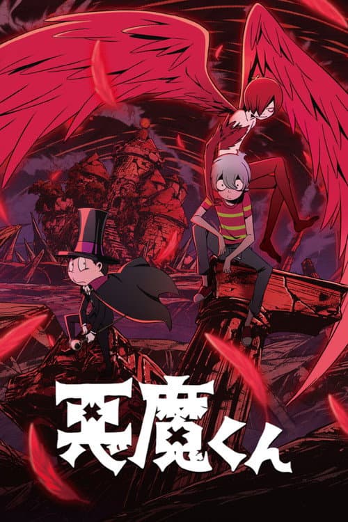 Akuma-kun afişi