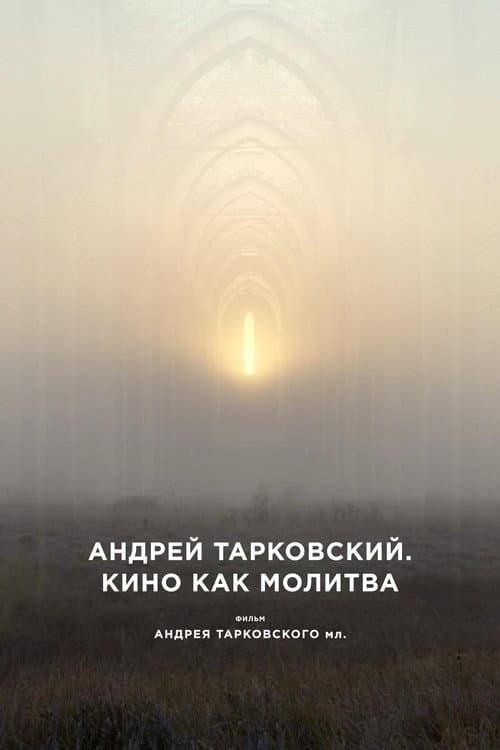 Andrey Tarkovski: Bir İbadet Olarak Sinema afişi