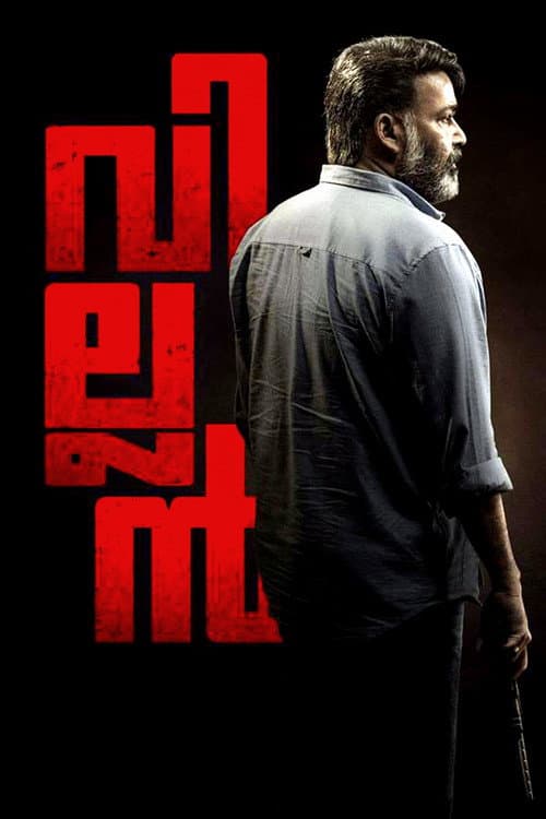 വില്ലന്‍ afişi