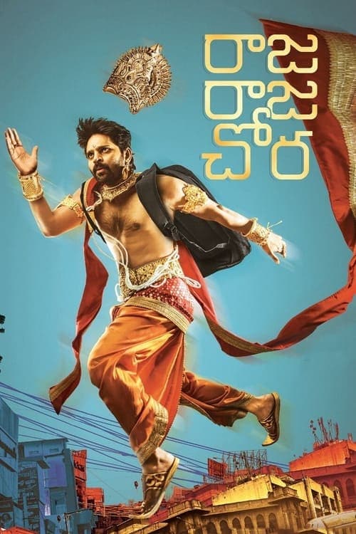 రాజ రాజ చోర afişi