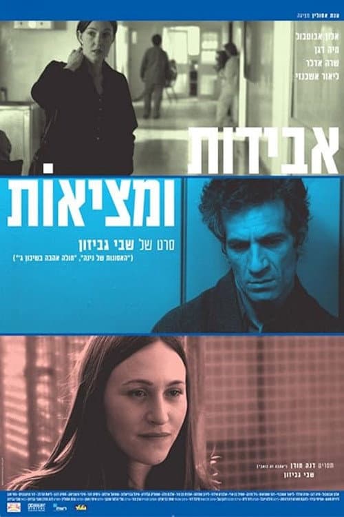 אבידות ומציאות afişi