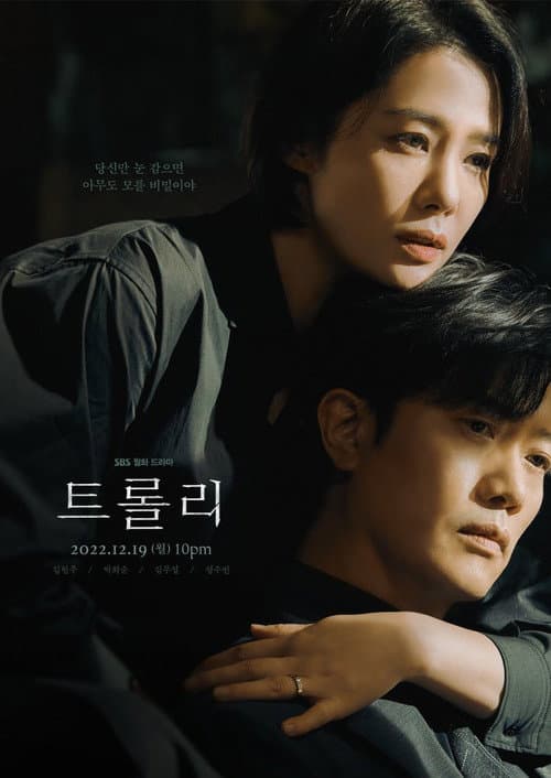 트롤리 afişi