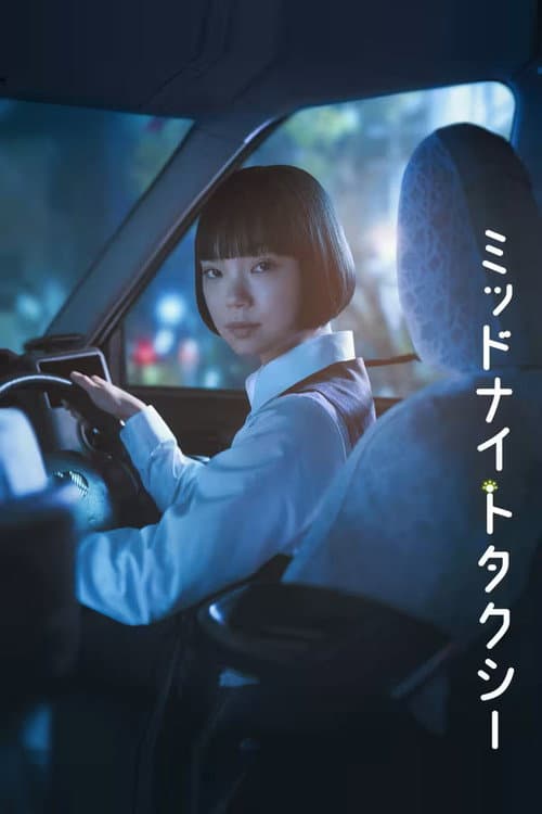 ミッドナイトタクシー afişi