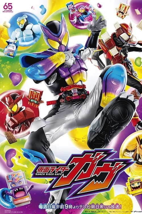 仮面ライダーガヴ afişi