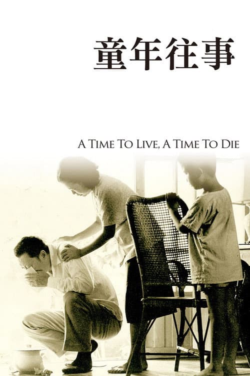 童年往事 afişi
