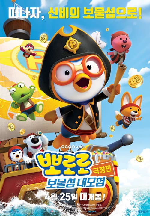 Pororo: Hazine Adası Macerası afişi