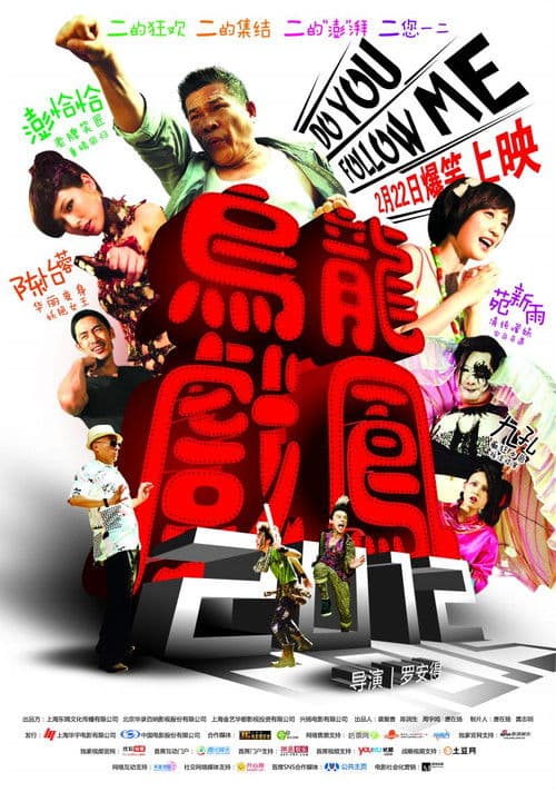 寶島大爆走 afişi
