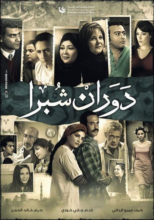 دوران شبرا afişi