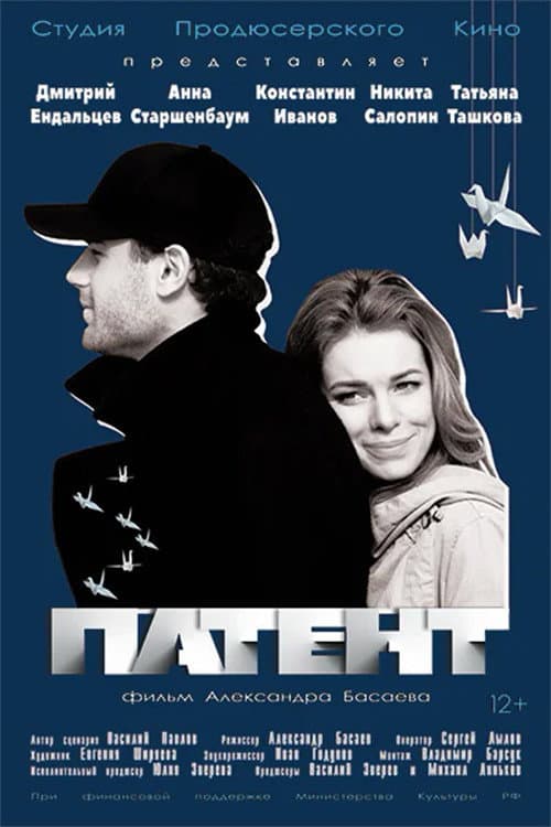 Патент afişi