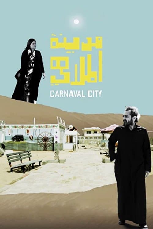 مدينة الملاهي afişi