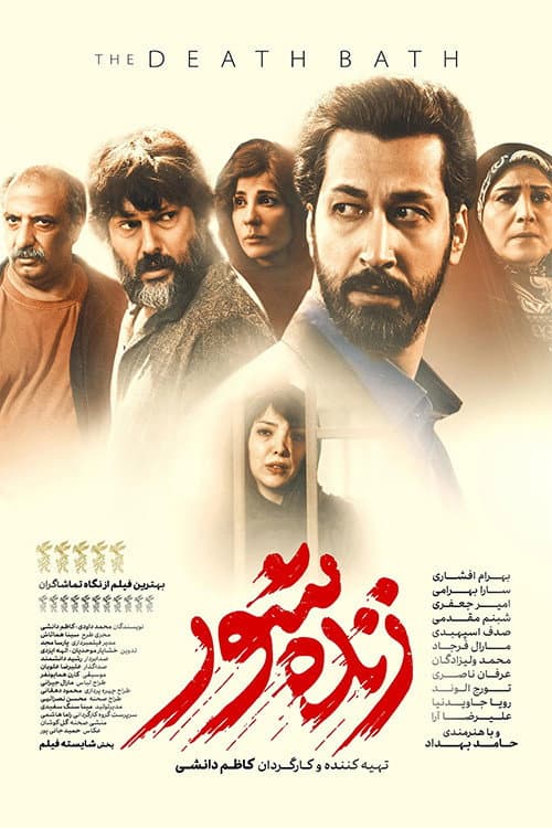 زنده‌شور afişi