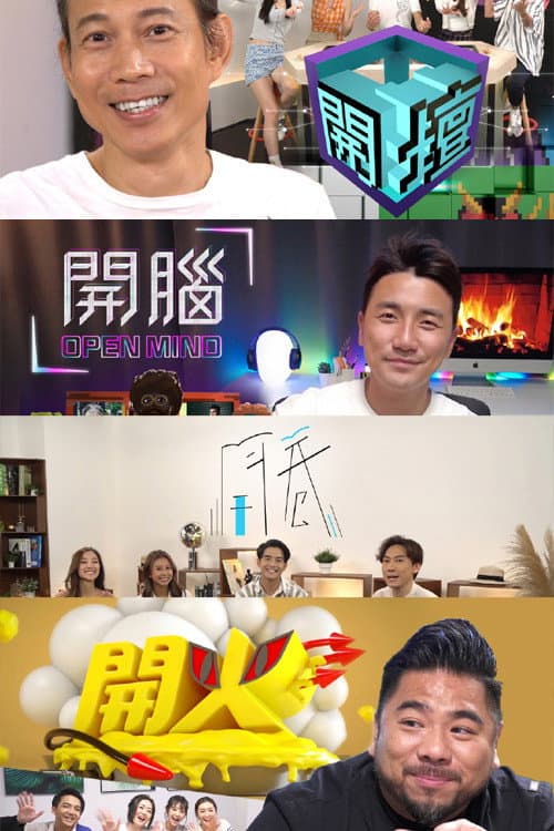 呢鋪開乜 afişi