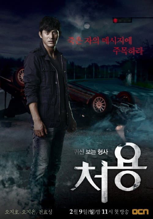 처용 afişi