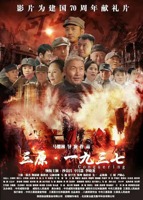 三原·一九三七 afişi