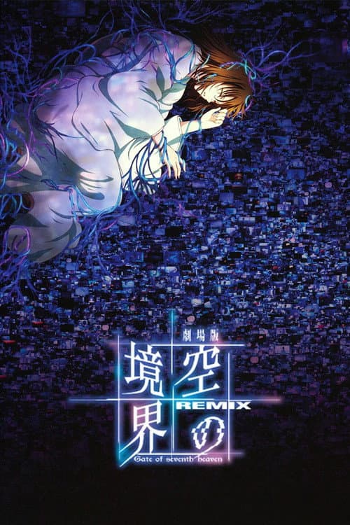 劇場版「空の境界」Remix -Gate of seventh heaven- afişi