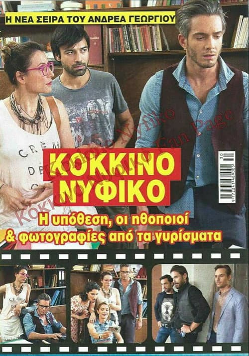 Κόκκινο Νυφικό afişi