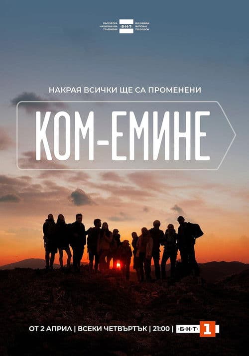 Ком-Емине afişi