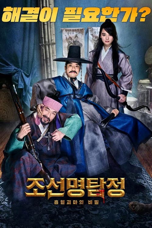 Detective K: Secret of Virtuous Widow afişi