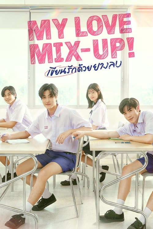 เขียนรักด้วยยางลบ afişi
