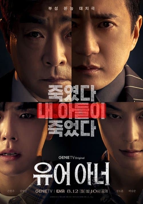 유어 아너 afişi