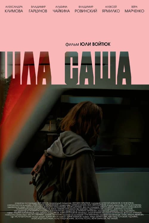 Шла Саша afişi