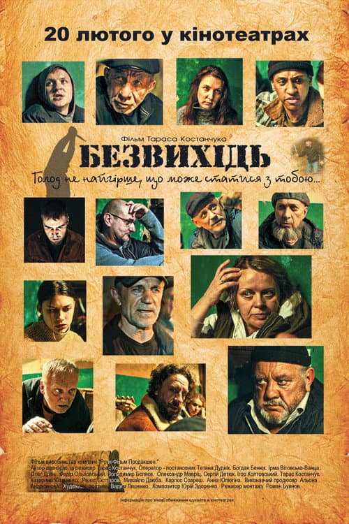 Безвихідь afişi