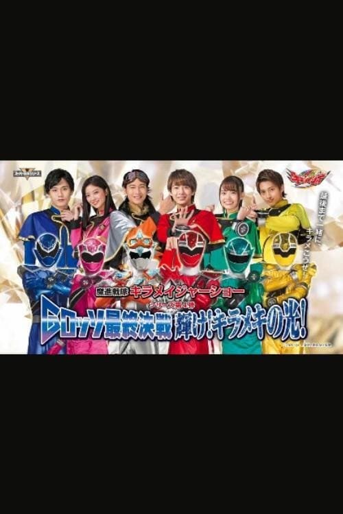 Mashin Sentai Kiramager: G-Rosso Stage Show Final Battle Shine! Glittering Light! afişi