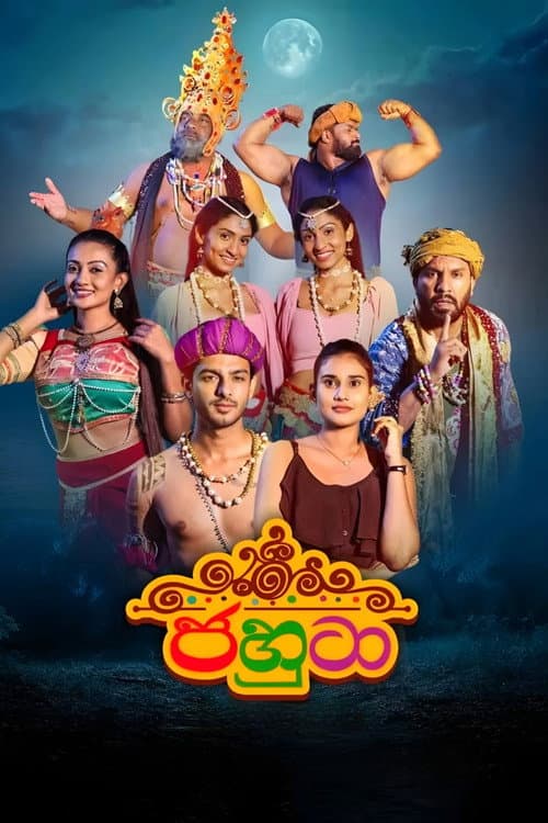 ජහුටා afişi