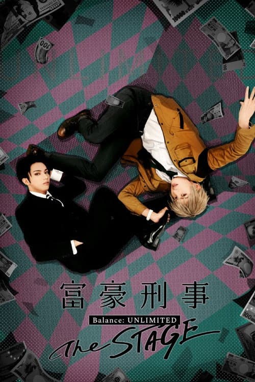 富豪刑事 Balance:UNLIMITED The STAGE afişi