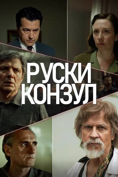Ruski konzul afişi