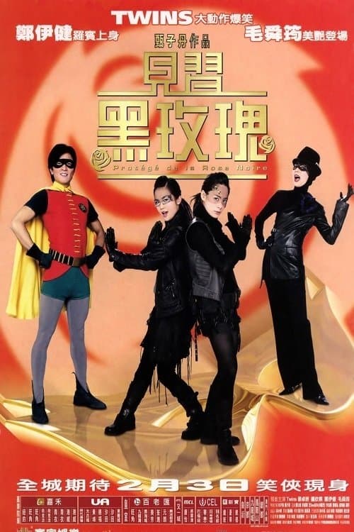 見習黑玫瑰 afişi